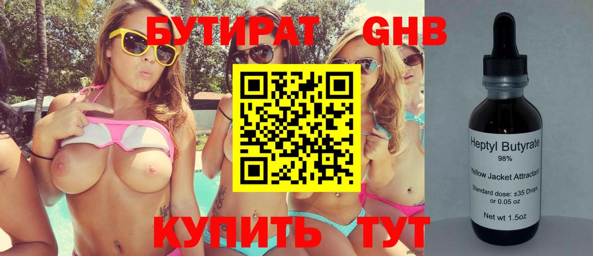 Дивногорск  БУТИРАТ оксибутират  Вход с VPN 