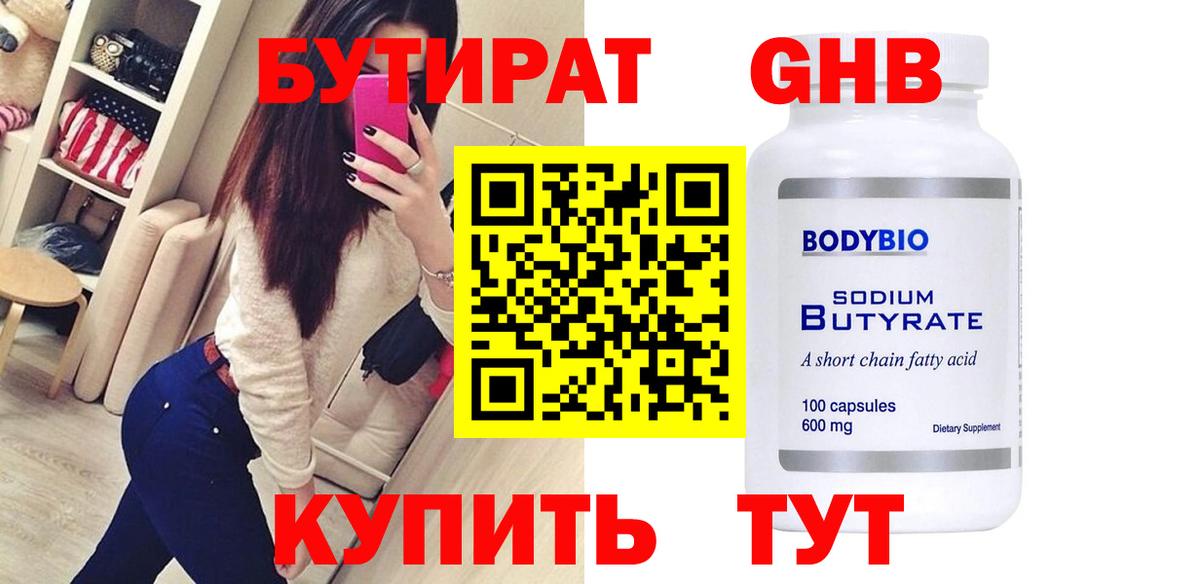 Бутират оксана Дивногорск