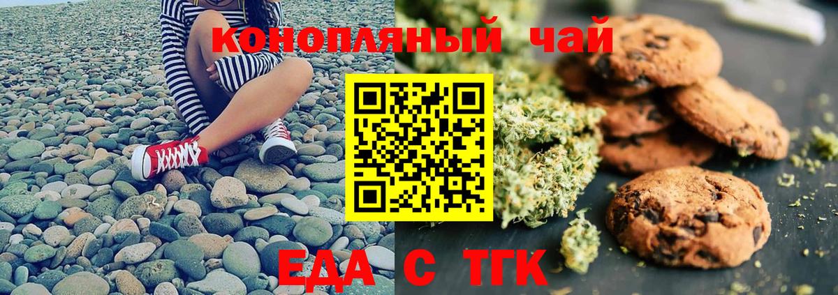 Печенье с ТГК марихуана  Вход с VPN  Дивногорск 