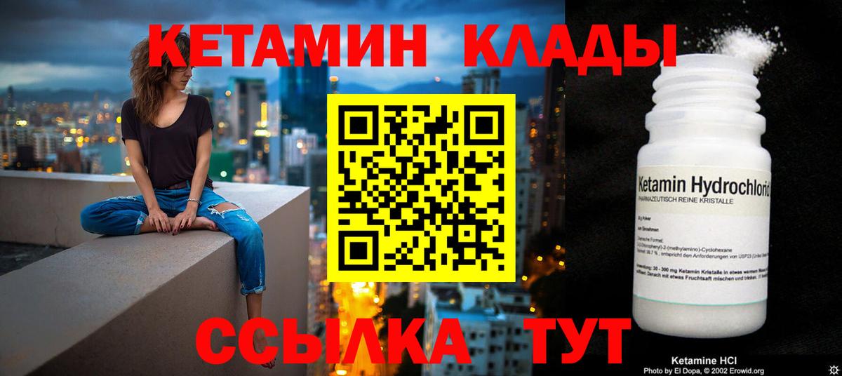 Кетамин ketamine  Вход с VPN  Дивногорск 