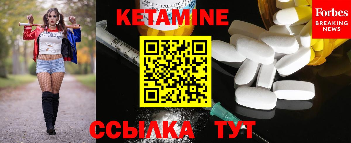 КЕТАМИН VHQ Дивногорск